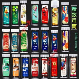 【蝦皮低價】🔥紀念幣收藏硬幣壹分卷幣幣筒分幣整卷保護五分圓筒錢幣捲筒老三花