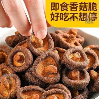 小新甄選🍄🍄新款爆款回購款噗噗炫黑松露香菇脆即食香菇脆片零食鮮香酥脆蔬菜乾香蘑菇果蔬脆