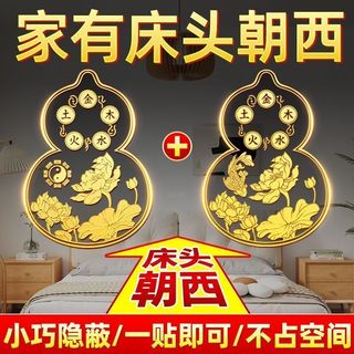 【解決床頭朝西】百福葫蘆錦鯉荷花貼臥室問題招財葫蘆貼葫蘆擺件26.5.7