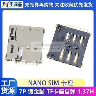 自彈式NANO SIM 1.37H 7P PUSH-B SIM卡座 微卡卡槽鍍金帶CD檢測P