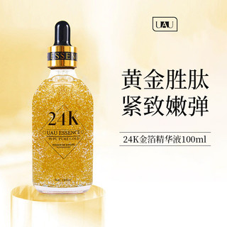 一般貿易 泰國UAU24k金箔精華液保溼滋潤提拉緊緻修護100g 6VAX