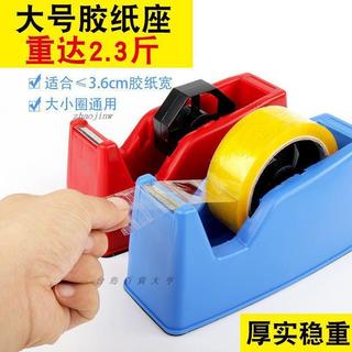 臺島爆款-大號透明膠切割器彩色 小碼膠帶座 文具膠帶膠紙座創意辦公膠紙機