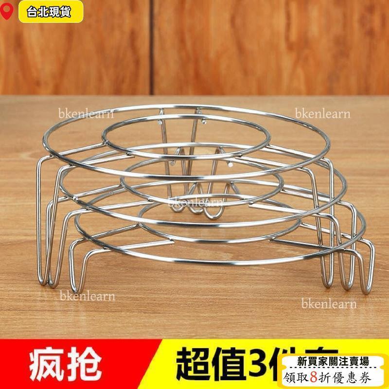 ⏳限時低價⏳免運 優質不銹鋼蒸架 蒸鍋架 蒸片 蒸盤 蒸格蒸籠屜高腳家用小蒸菜蒸飯蒸墊
