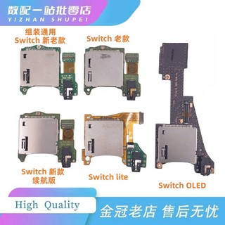 適用Switch主機卡槽板NS lite耳機板NS oled遊戲卡槽帶耳機孔觸摸