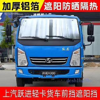 ✨貨車遮陽擋✨ HINO ISUZU FUSO 堅達 CMC DFSK 三菱 豐田 現代268