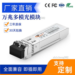 【可開發票】10G/25G/40G/100G多模雙纖光模組 相容思科H3C華為銳捷 SFP-10G-SR