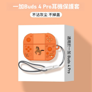 一加OnePlus Nord Buds 4 Pro 真無線藍牙耳機保護套 矽膠防摔軟殼 一加Buds 3 Pro 耳機殼