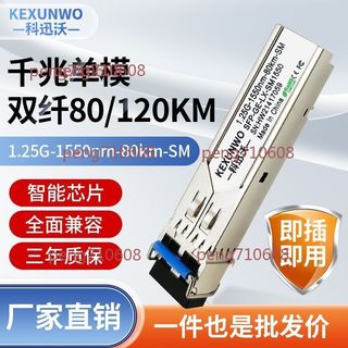 🔥可統編🔥1.25G千兆 單模雙纖 長距離傳輸 40km~120km 全面相容 華為H3C交換機