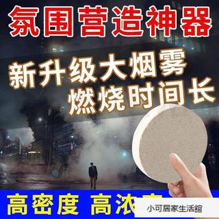 【優選】煙餅【白色煙霧】專業影視煙餅 影視特效煙霧 攝影煙餅 人造煙霧 拍攝道具 拍攝煙霧