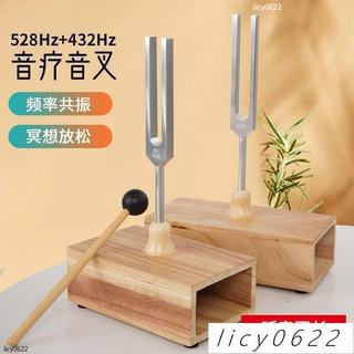 【限時免運】432/528HZ頻率高音音叉音療治癒放鬆提高專註消磁清脆音叉