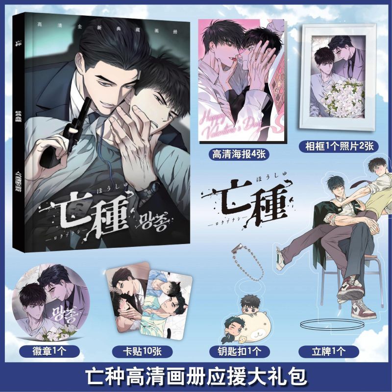 【🎀臺灣出貨】亡種崔元俊崔金伊音周邊畫冊海報照片卡貼鑰匙扣立牌相框吧唧禮包