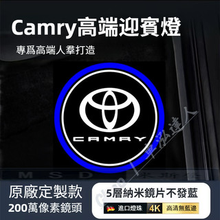 原廠定製款▶Camry迎賓燈 9代/8代/Camry車門投影燈 氛圍燈 無損安裝 原車對插 五層奈米鏡片 高畫質投影氛圍燈