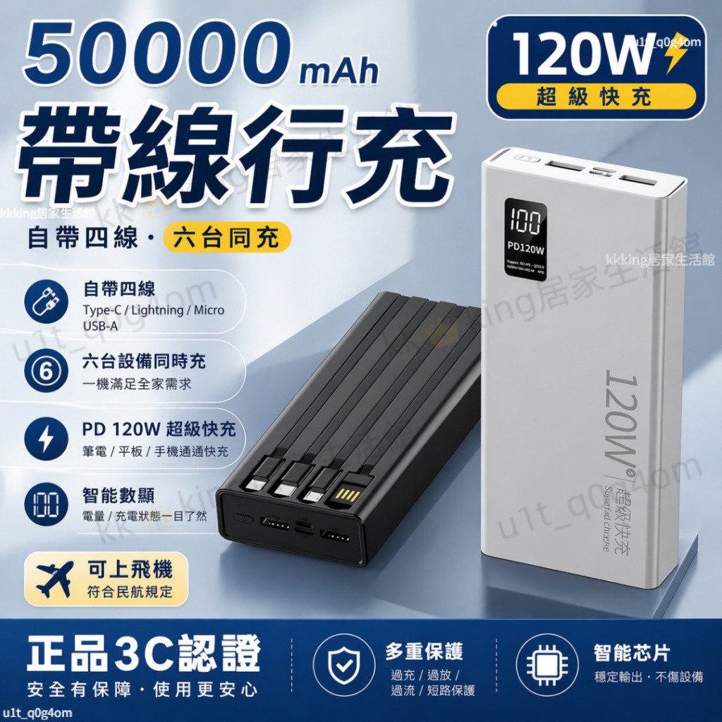 台灣出貨 50000mah行動電源 120w超級快充 薄行動電源 帶線行充 旅行行充 薄行充 行動電源快充行充