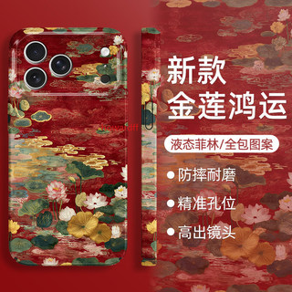 蘋果17promax手機殼iphone16新款17pro紅色15好運14國風13中式1211外殼x矽膠8菲林plus軟
