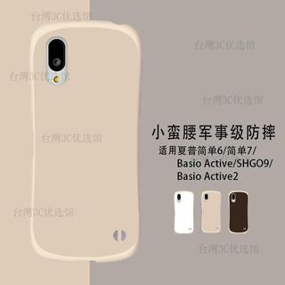 🔥臺灣現_貨🔥 小蠻腰BASIO夏普Active手機殻2簡單7SHGO9磨砂新