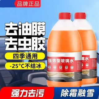 🌸臺灣熱賣🌸汽車玻璃水 四季通用款 無甲醛配方 加強型清潔 去除油膜蟲膠 強力去污潔淨 透亮防眩光 車用護理必備