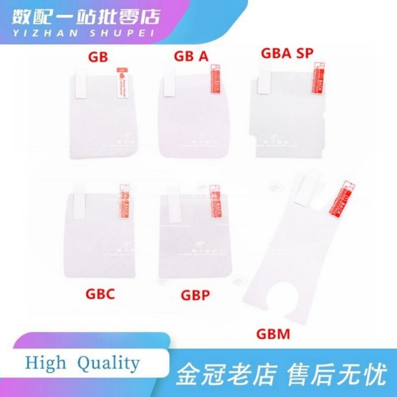 適用GB系列保護膜 GB GBA GBC GBM GBP 防刮 遊戲機保護膜 螢幕膜