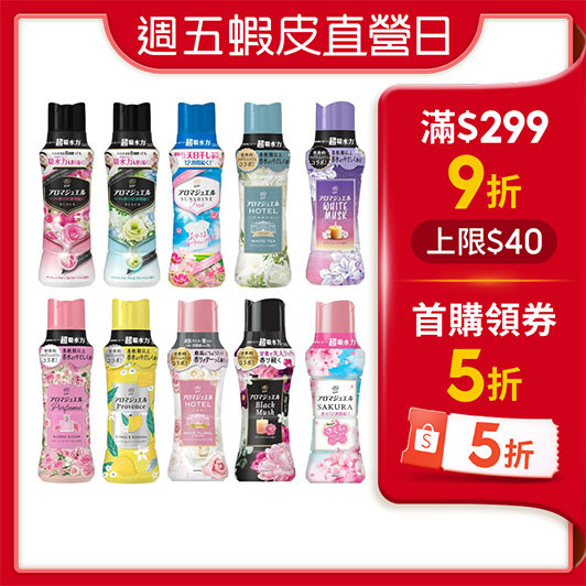 【蝦皮直營】日本 P&G 蘭諾 Lenor 芳香豆 香香粒 罐裝 洗衣香香豆260/420ml