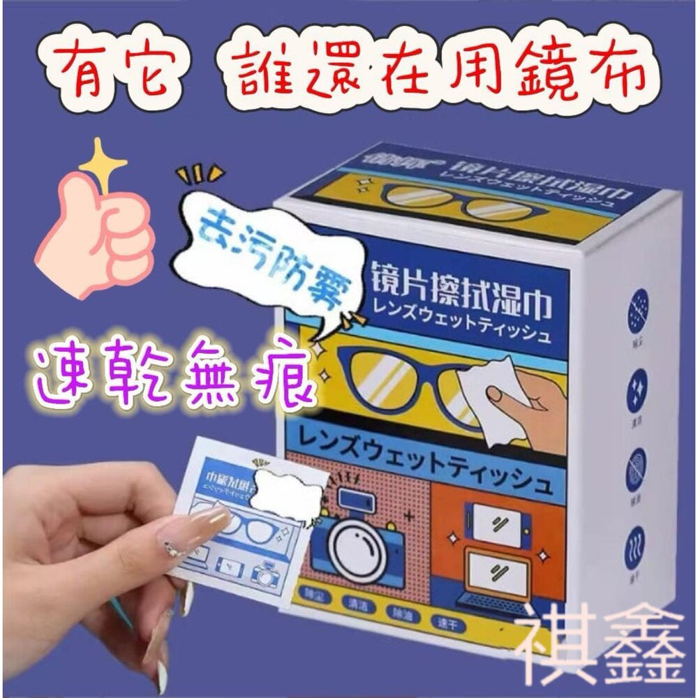 【MO寶】現貨 眼鏡防霧濕巾 防霧濕紙巾 眼鏡擦拭布 眼鏡布 手機清潔布 鏡頭清潔濕巾 螢幕鏡片擦拭神器