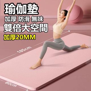 瑜伽墊 加厚20mm瑜珈墊 靜音減震 瑜珈墊加厚 厚瑜珈墊 瑜珈墊加大 運動墊 健身墊 瑜伽墊 加厚瑜珈墊 瑜珈墊