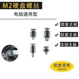 免運📢限時下殺現⚡貨 m.2螺絲螺柱主闆微星華碩技嘉M2固態硬碟螺絲筆記本固定支架卡扣