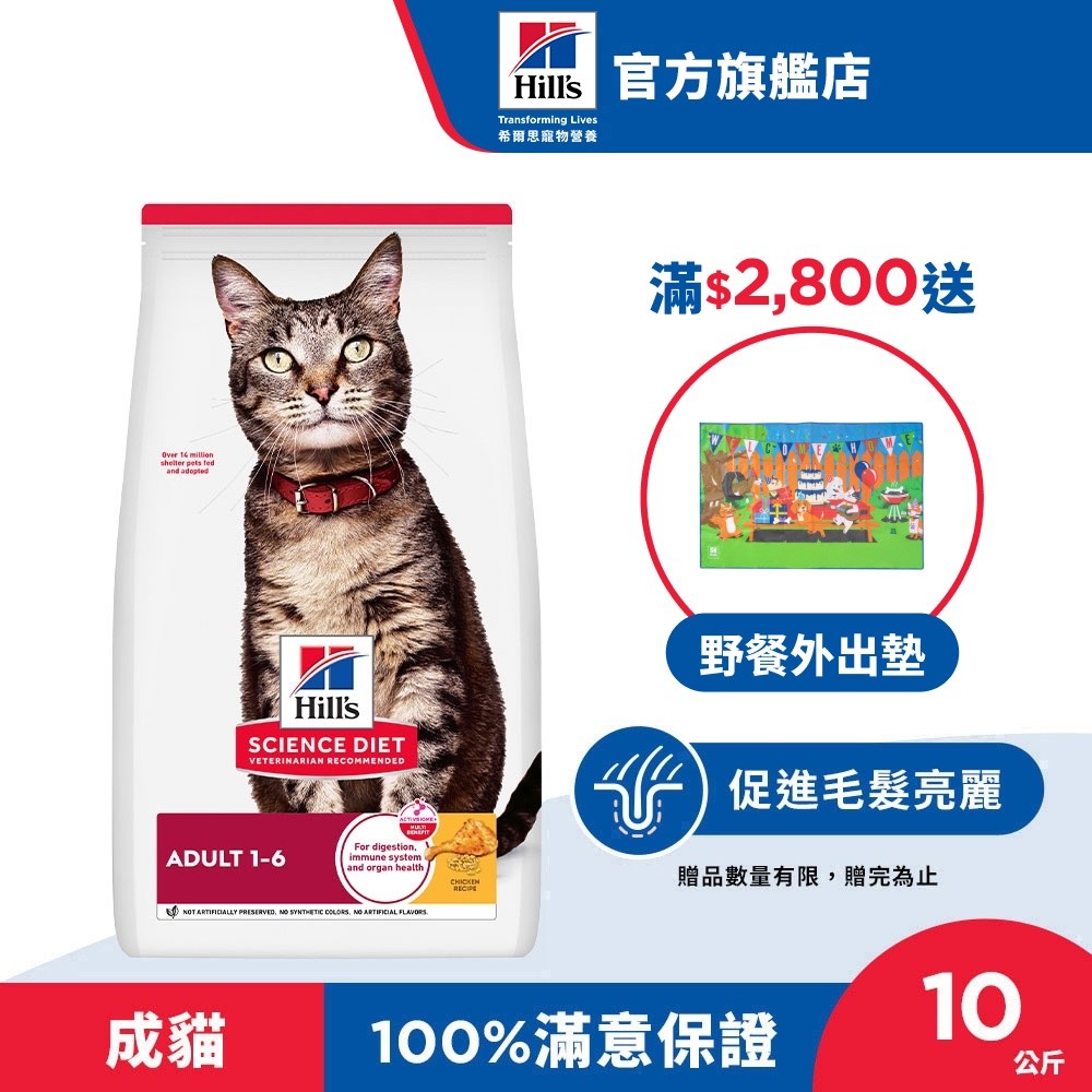 【希爾思】雞肉 1-6歲成貓 10公斤/4公斤/2公斤/主食罐頭 (貓飼料 貓糧 寵物飼料 天然食材 免運)