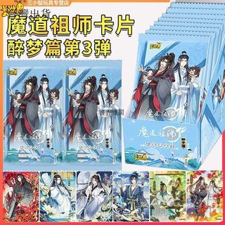 【✨台灣現*貨/ 全場免運 ✨】 正版卡遊魔道祖師卡片醉夢篇第三彈藍忘機動漫周邊收藏盲盒夢朵拉 🔥書香雅閣🔥