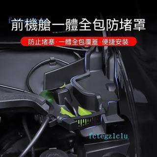 ✨特斯拉 Tesla專用✨適用於特斯拉ModelY機蓋導水槽防塞網前備箱過濾保護罩丫改裝配件768