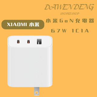 小米GaN充電器 67W 2C1A 小米2C1A充電器 67W氮化鎵快充頭 小米2C1A充電器 Type-C 快速充電頭