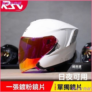 可開發票RSV頭盔鏡片RO-5鏡片原廠鏡片高畫質遮陽鏡防塵日夜通用 頭盔鏡片