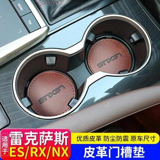 《臺灣出貨》適用於雷克薩斯RX300門槽墊裝飾ES200 NX200水杯防滑墊車內改裝