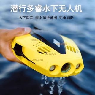 潛行多睿CHASING DORY水下無人機可視高清水下拍攝無人機潛水拍照運費諮詢客服