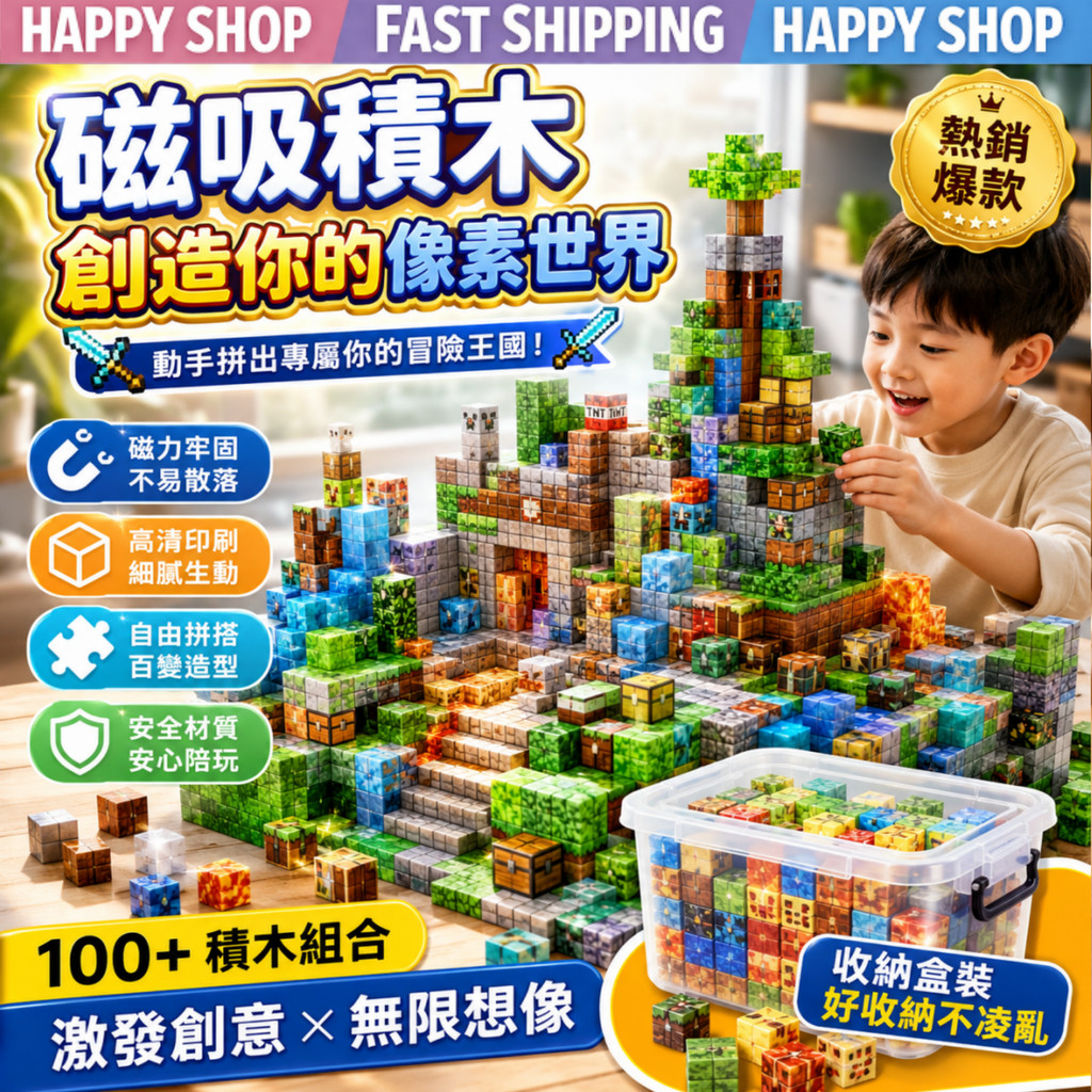 【免運🚀交換禮物】麥塊積木 我的世界 磁力方塊 我的世界積木 麥塊磁力方塊 磁吸方塊積木 麥塊磁鐵 磁吸積木 積木