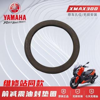 💥低價下殺💥正廠YAMAHA前減震油封墊圈XMAX300踏板機車減震油封/油封墊原裝 機車配件 勁戰配件 機車改裝