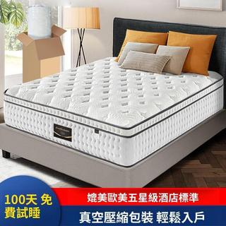 希爾頓五星級酒店同款卷包床墊 獨立袋裝彈簧床墊 加厚超軟30cm乳膠床墊 婚床專用