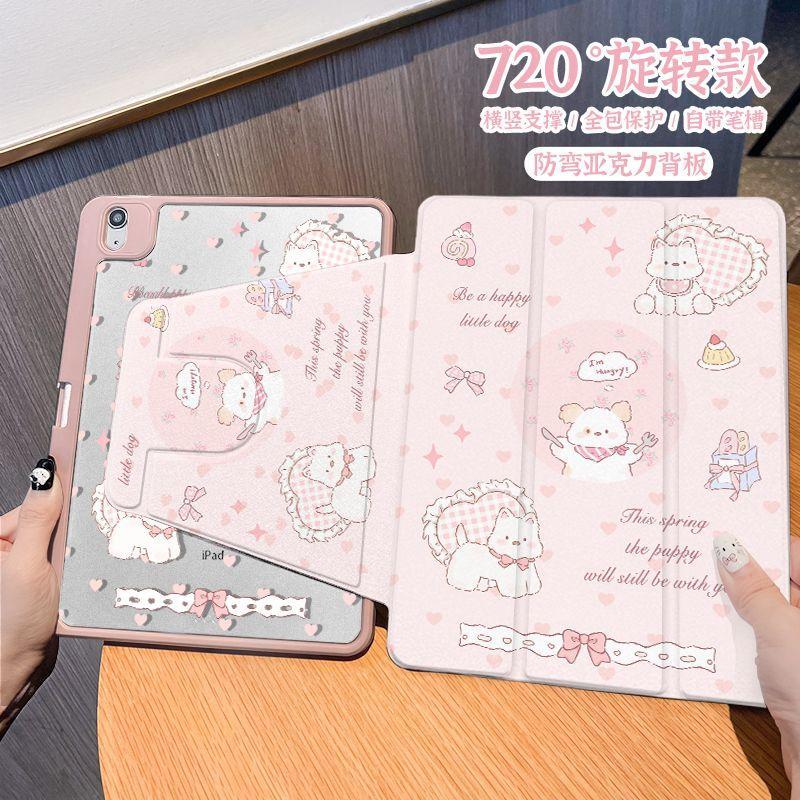 可愛狗旋轉款 防摔 蘋果iPad 11A16 10 9 8 7 pro Air5 Air4 mini6 10.9吋保護殼