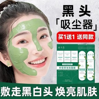 屈臣氏積雪草泡泡麵膜正品透明質酸鈉深層清潔黑頭閉口細毛孔泥膜