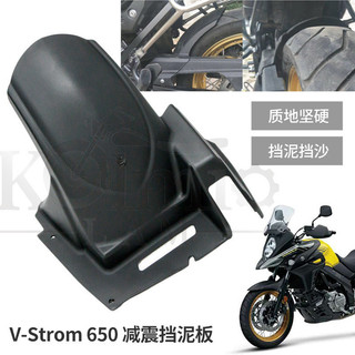 適用鈴木DL650 V-strom650 XT改裝配件 加大加寬 後擋泥板 擋水板