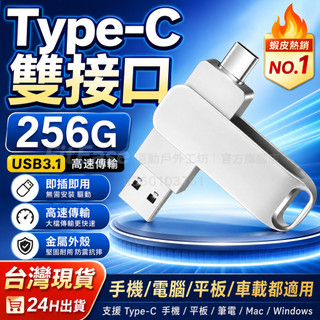 256G雙頭隨身碟 usb隨身碟 USB3.1 手機電腦兩用隨身碟 手機硬碟 手機隨身碟 高速 大容量隨身碟 外接硬碟