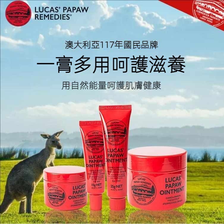 【買三贈一🔥】澳洲🇦🇺Lucas papaw木瓜霜 萬用膏 護唇膏 25g 75g