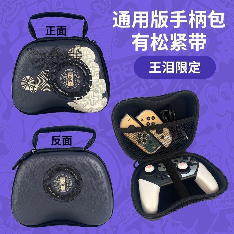 💥 桃園倉庫出貨 💥 switch pro手柄收納包通用xbox北通便攜飛智EVA硬殼ps5遊戲手柄包