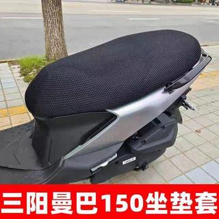 【優品】三陽MMBCU曼巴150/158專用踏板摩托車座墊套防水防曬加厚皮坐墊套