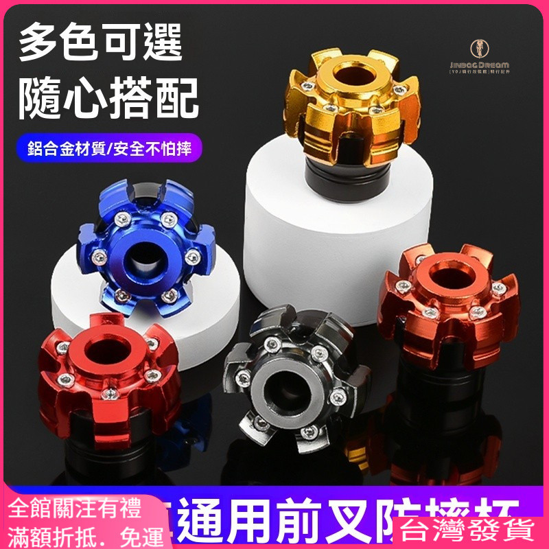 鋁合金機車前叉防摔杯減震裝飾件｜適用於本田豪爵電動自行車改裝｜防撞防刮耐用美觀｜可統編・滿額折抵．免運