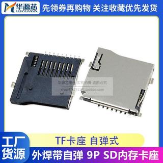編帶裝TF外焊貼片SMT九腳9P TF卡座自彈式Micro SD記憶體卡槽鍍金腳