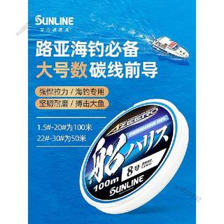 可開發票🥇日本sunline桑瀨碳線船釣線路亞前導線海釣專用碳線子線純碳素線🥇免運