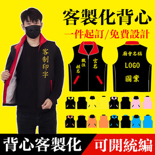 客製化背心 選舉背心競選背心 客製化背心 活動背心訂製廟會背心 活動背心 團體背心 宮廟背心 背心電繡 服務團隊背心