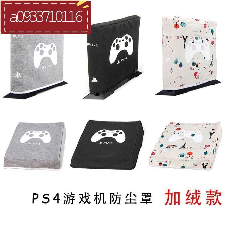 『桃園發貨』ps4 pro ps4 slim ps4 pro 主機包 防塵包 保護套 收納包 PS5防塵罩 手