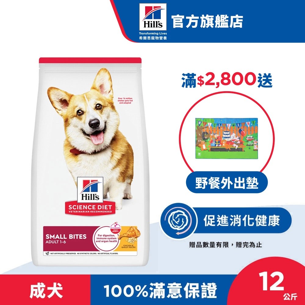 【希爾思】雞肉 小顆粒 1-6歲成犬 12公斤/6.8公斤/2公斤/2.26公斤 (狗飼料 狗糧 寵物飼料 天然食材)