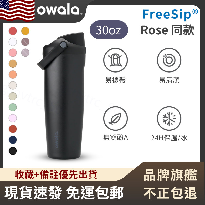 【官方旗艦店 隔日達】Owala FreeSip Sway 手提系列 水壺 好市多 保溫瓶 不鏽鋼手提杯 雙飲口 保溫杯