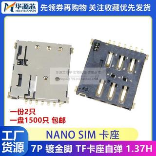 自彈式 NANO SIM 1.37H 7P PUSH-B SIM卡座 小卡座卡槽 帶CD檢測P